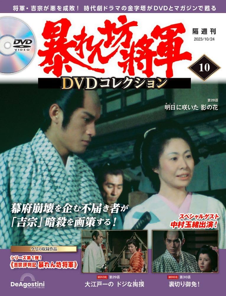 松平健　吉宗評判記　暴れん坊将軍　dvdbox Amazon.co.jp: 吉宗評判記 暴れん坊将軍 第一部 傑作選 VOL.2